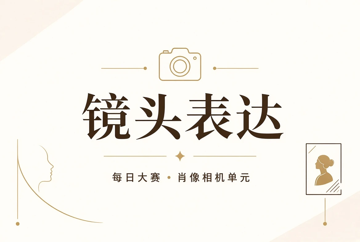 镜头页展示导览